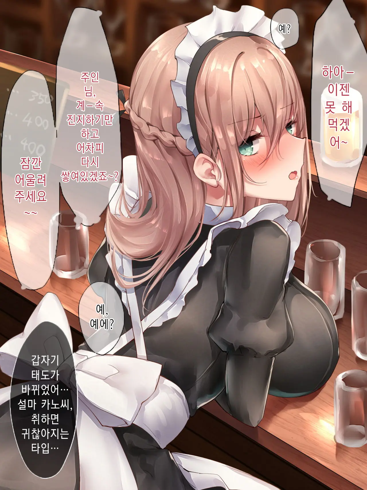 Da-Maid-San Wa Aisaretai!｜몹쓸 메이드 씨는 사랑받고 싶어!